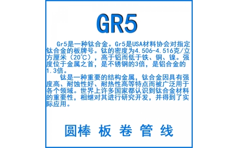 GR5鈦合金